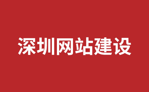 益阳市网站建设,益阳市外贸网站制作,益阳市外贸网站建设,益阳市网络公司,坪山响应式网站制作哪家公司好